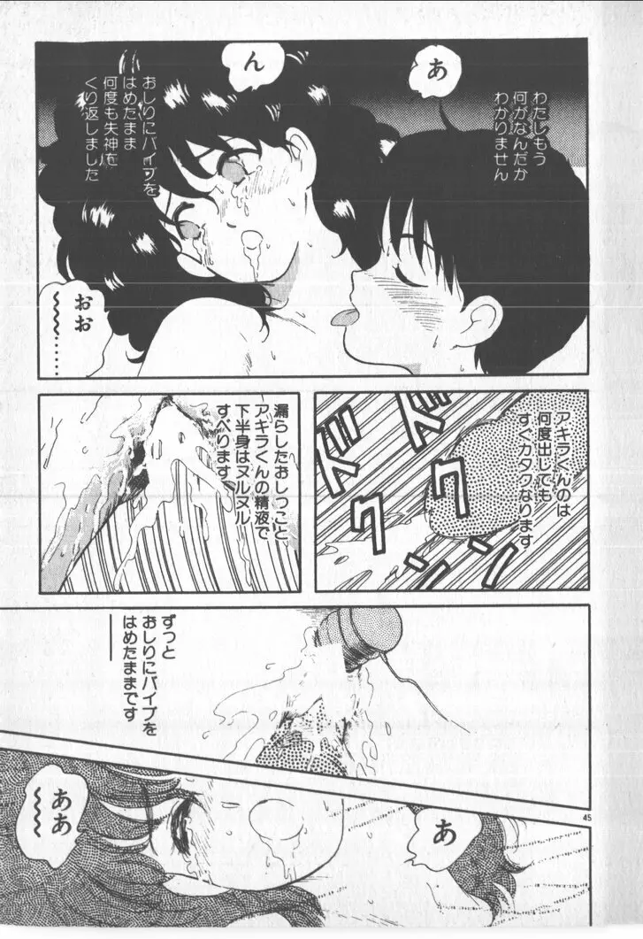 美少女ぱーてい Page.45