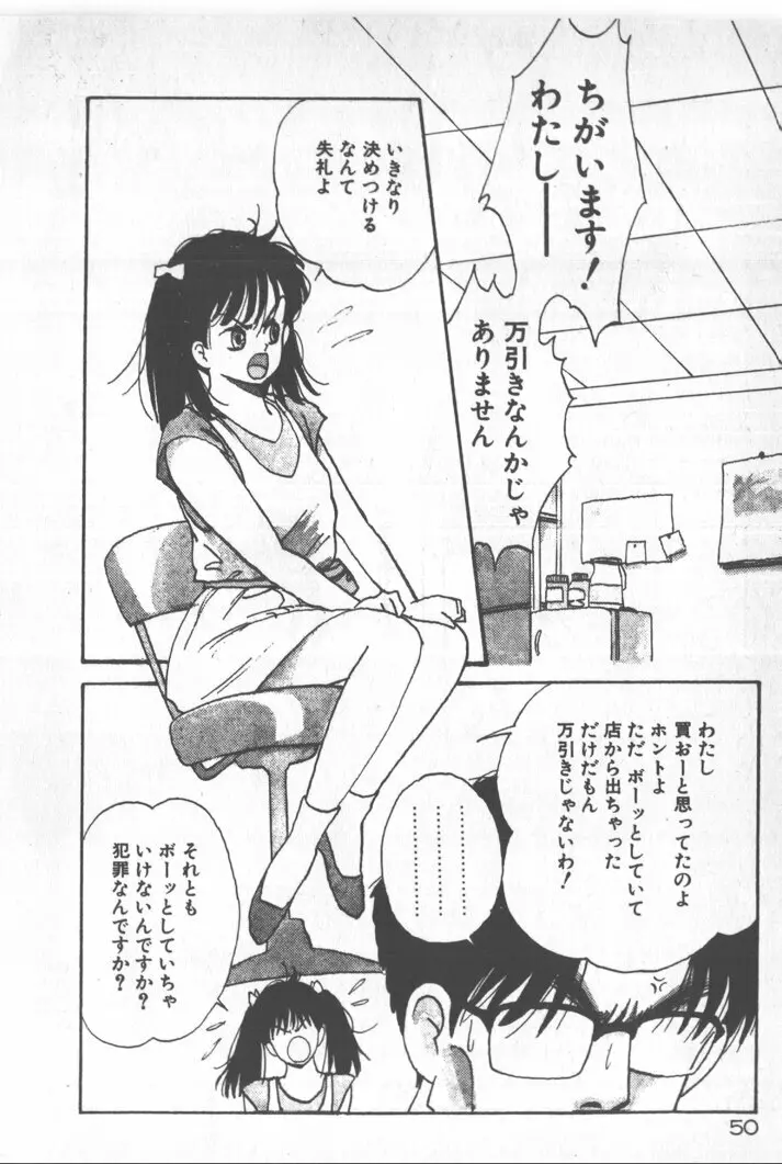 美少女ぱーてい Page.50
