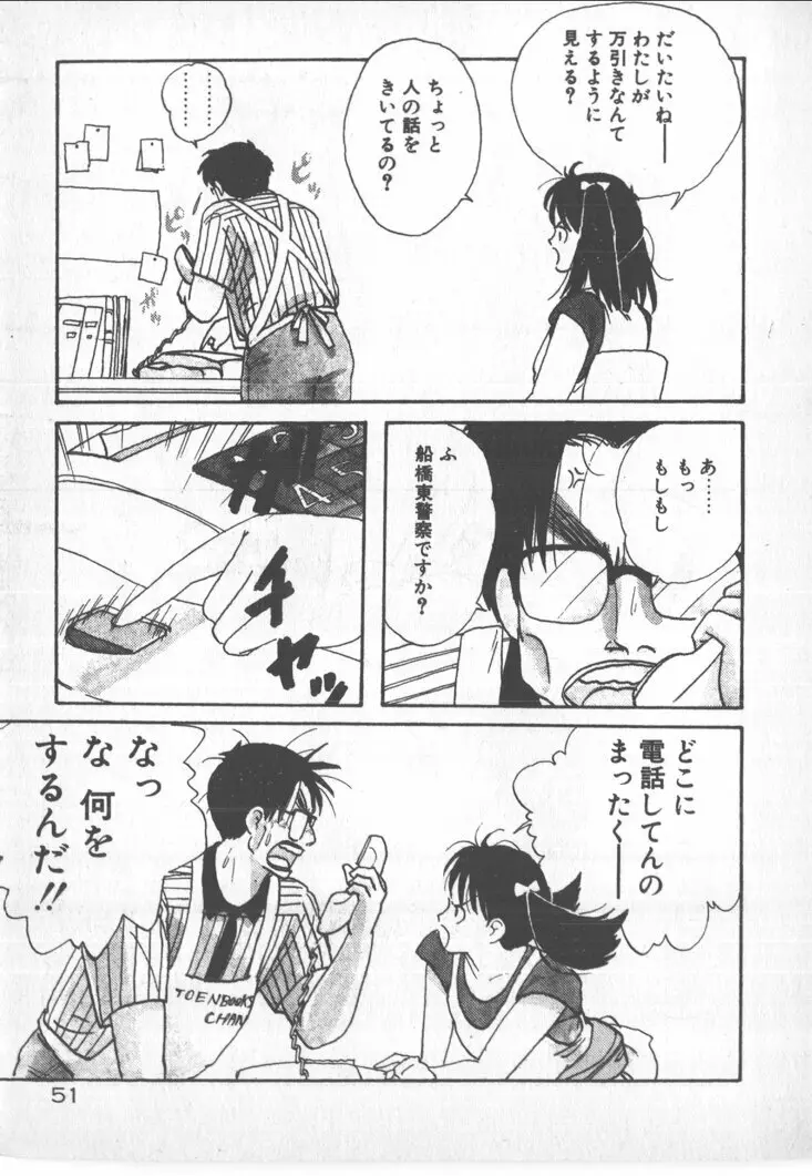 美少女ぱーてい Page.51