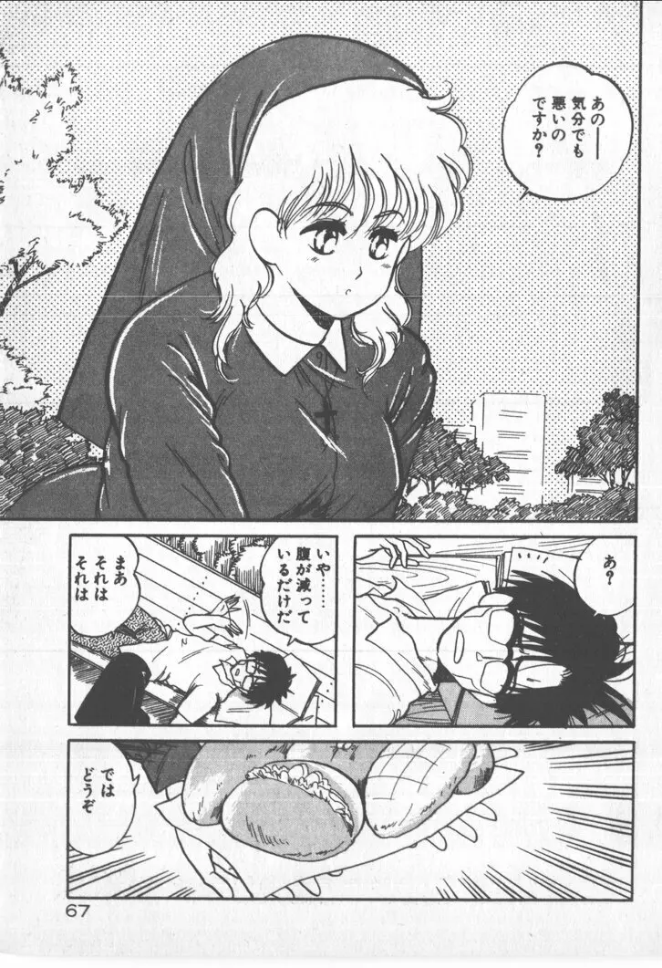 美少女ぱーてい Page.67