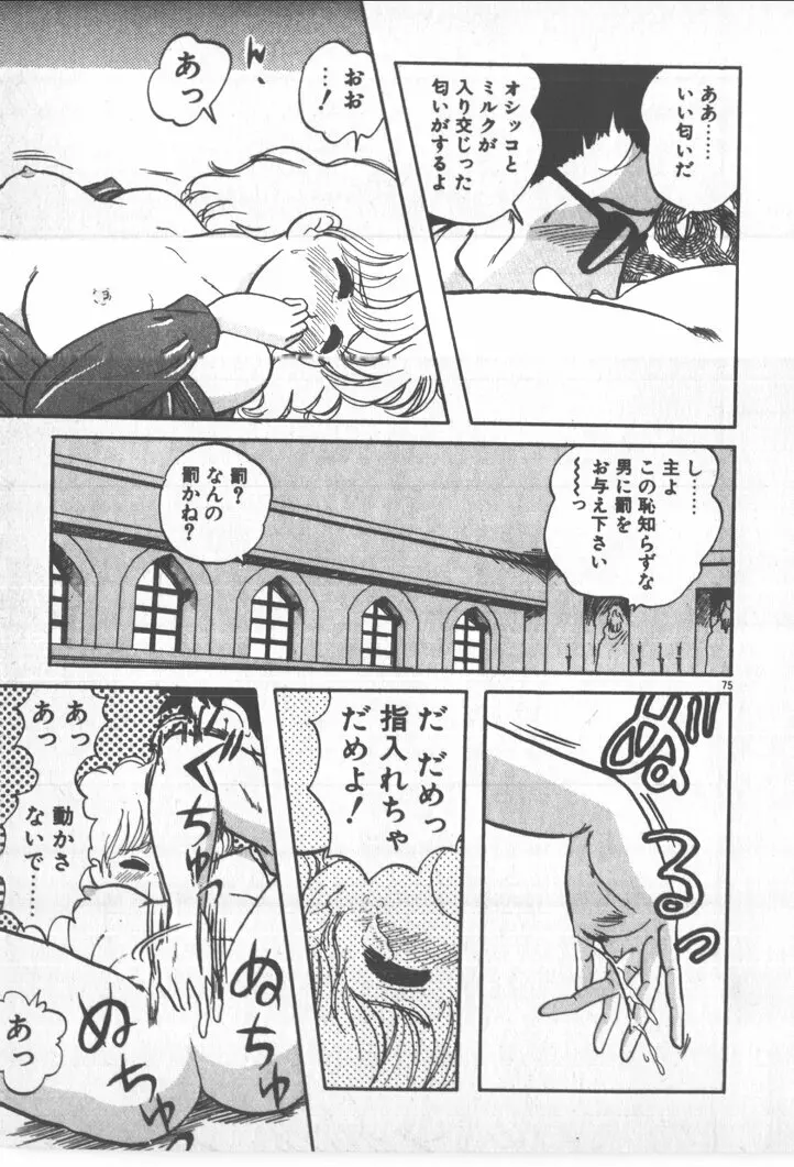 美少女ぱーてい Page.75