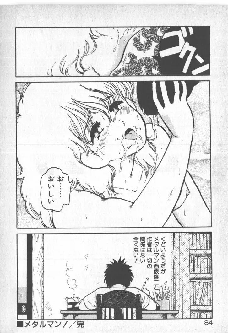美少女ぱーてい Page.84