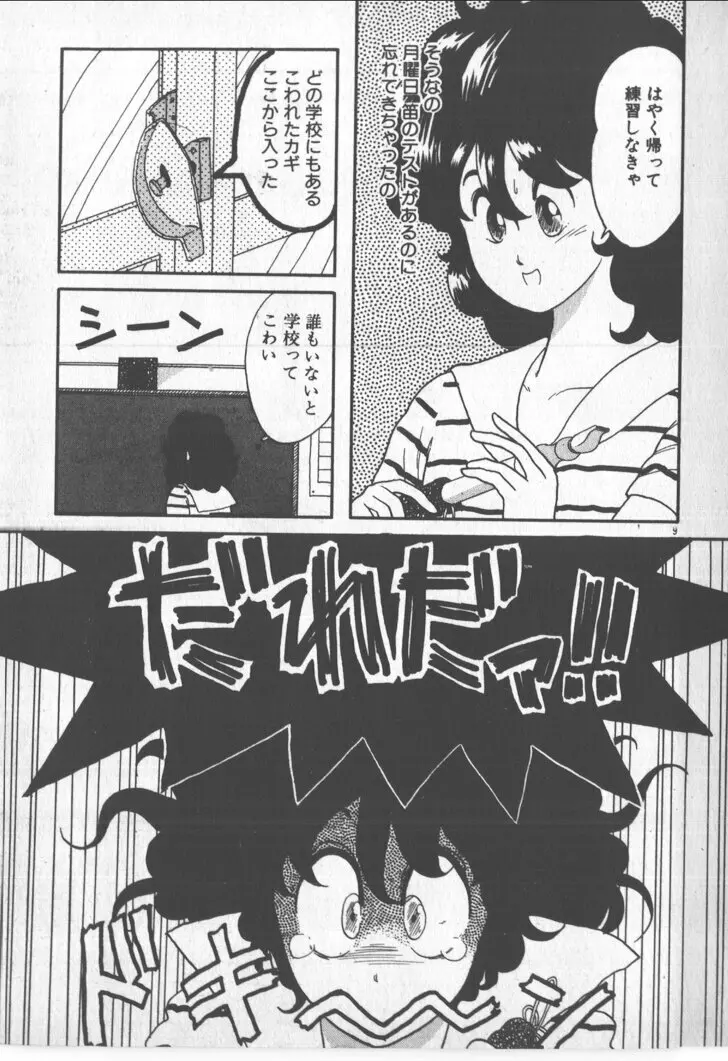 美少女ぱーてい Page.9
