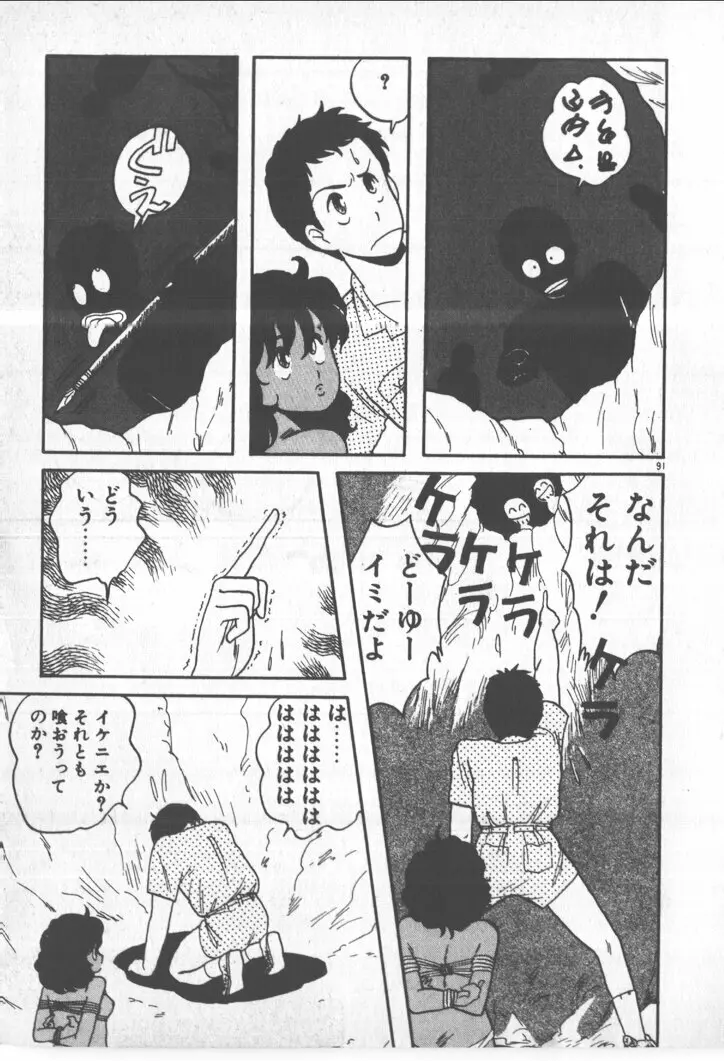 美少女ぱーてい Page.91