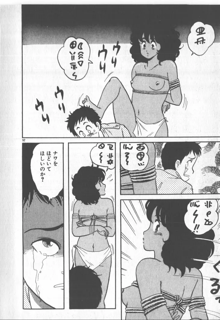 美少女ぱーてい Page.92