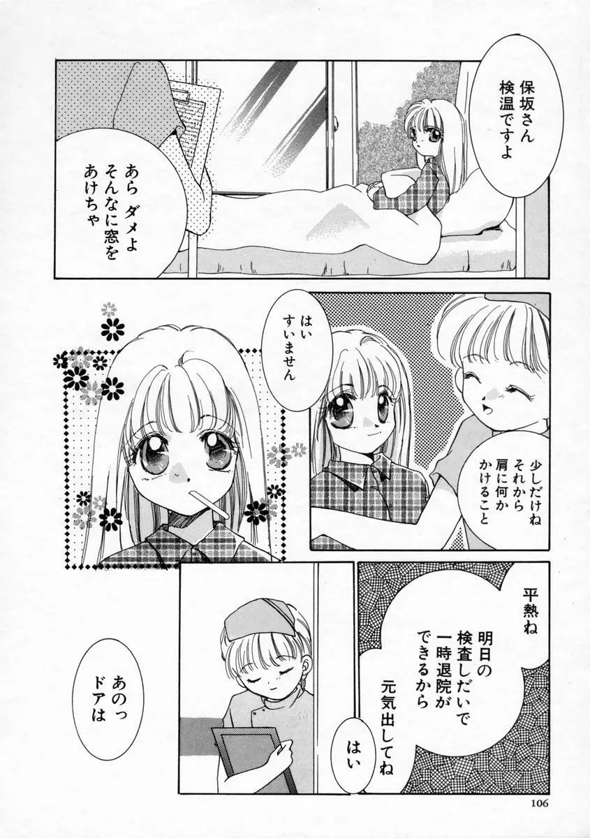 小春日和 Page.110