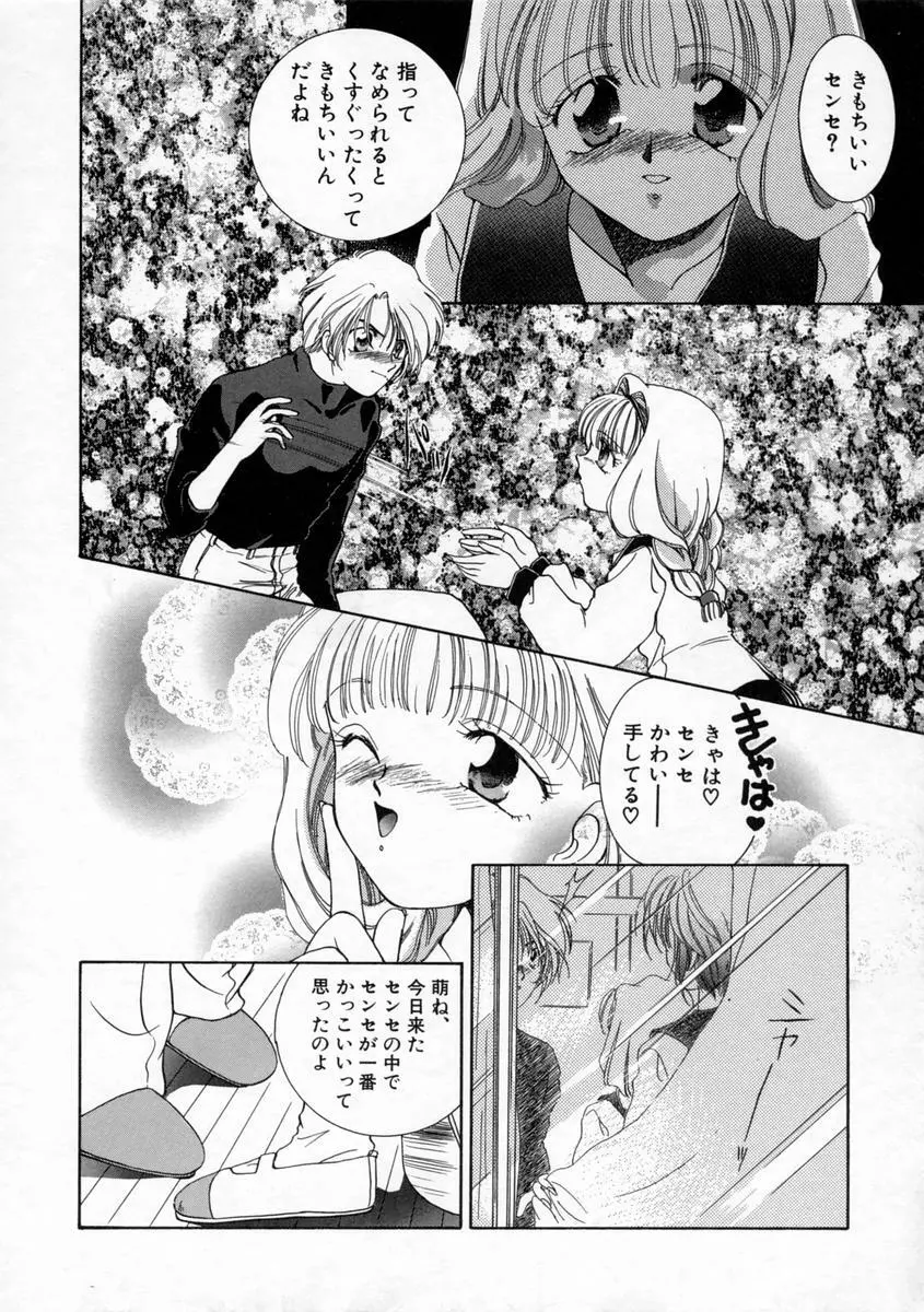 小春日和 Page.18