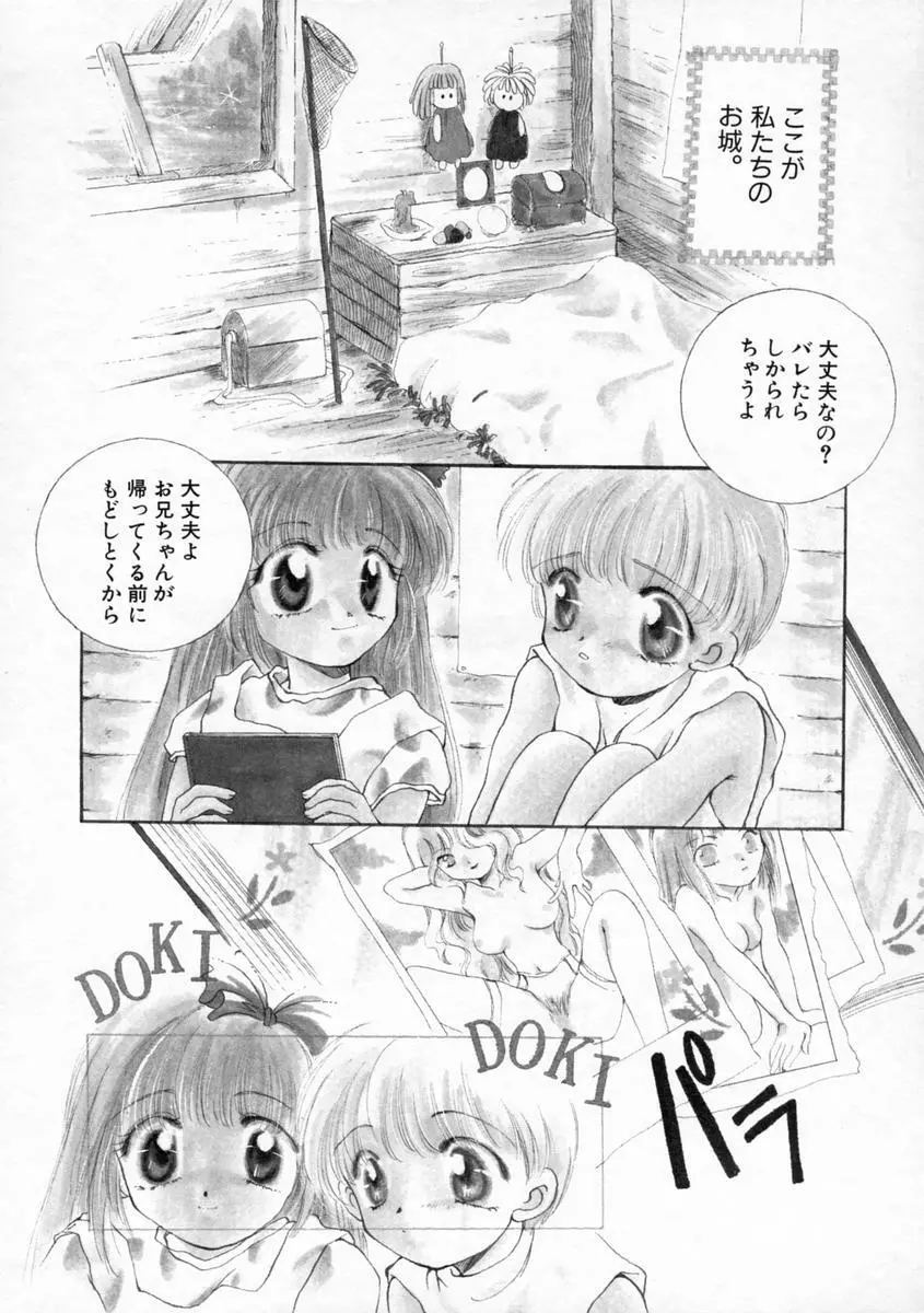 小春日和 Page.52