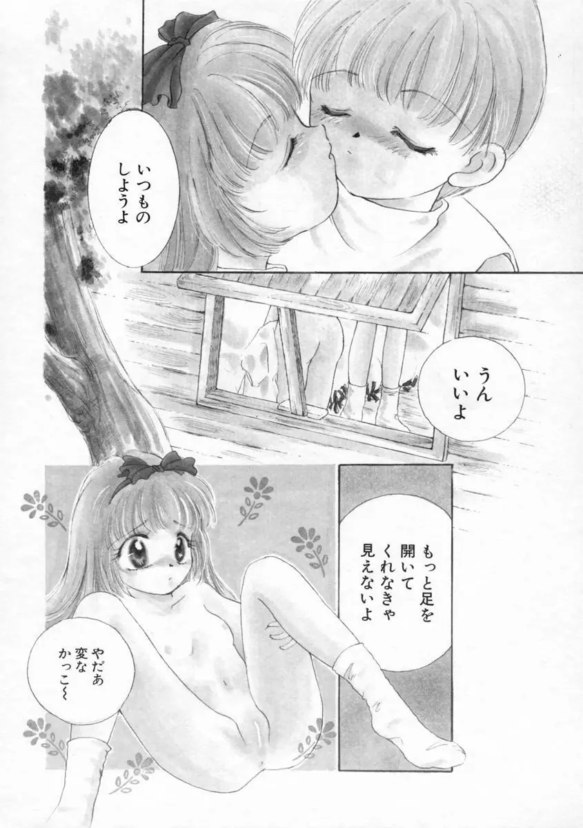 小春日和 Page.54