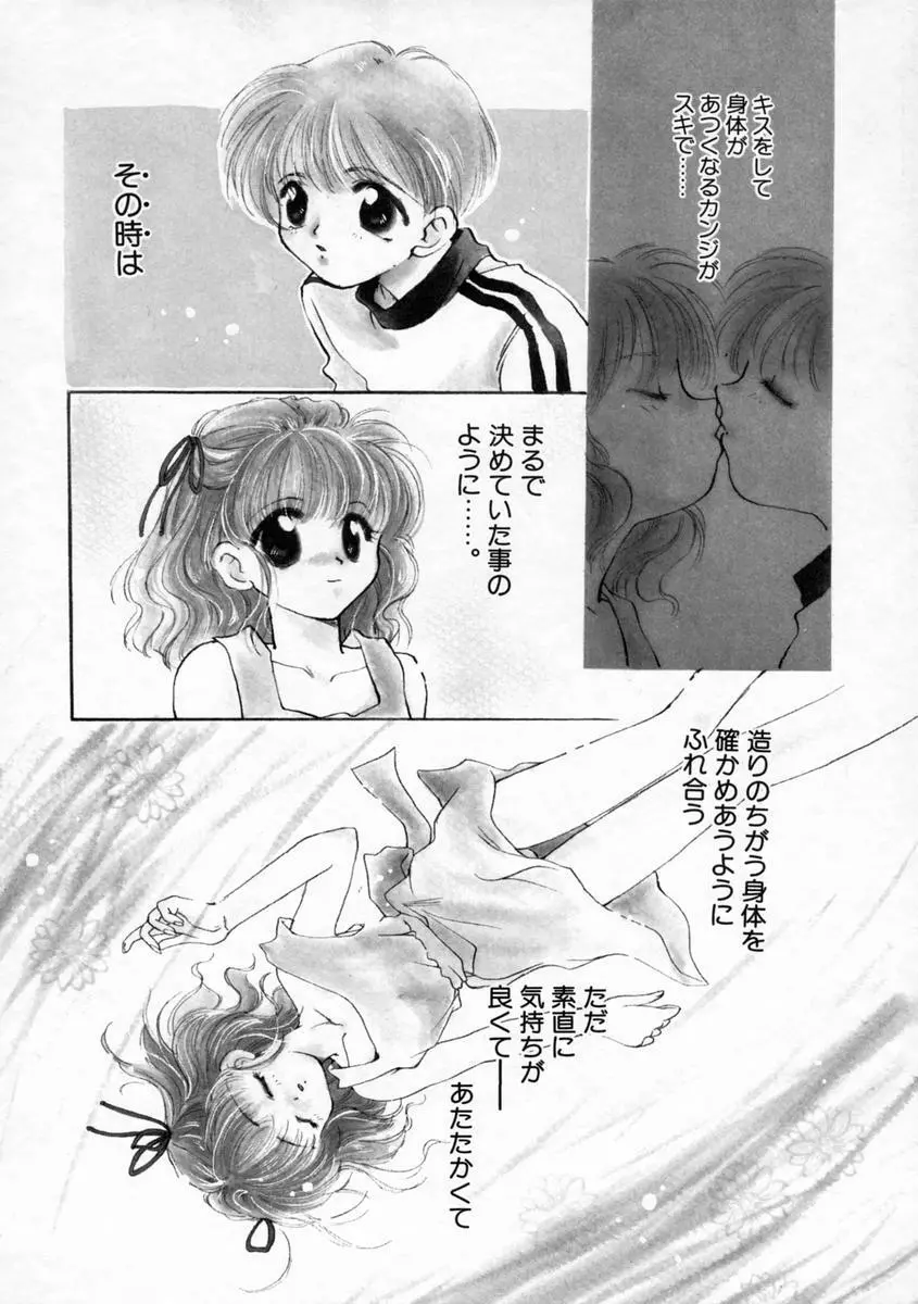 小春日和 Page.90