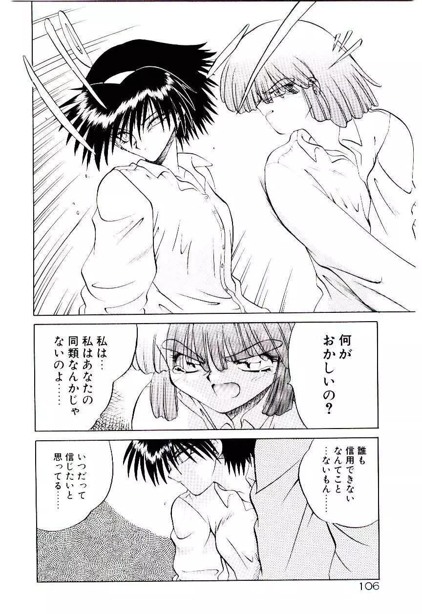 天使のオプション Page.109