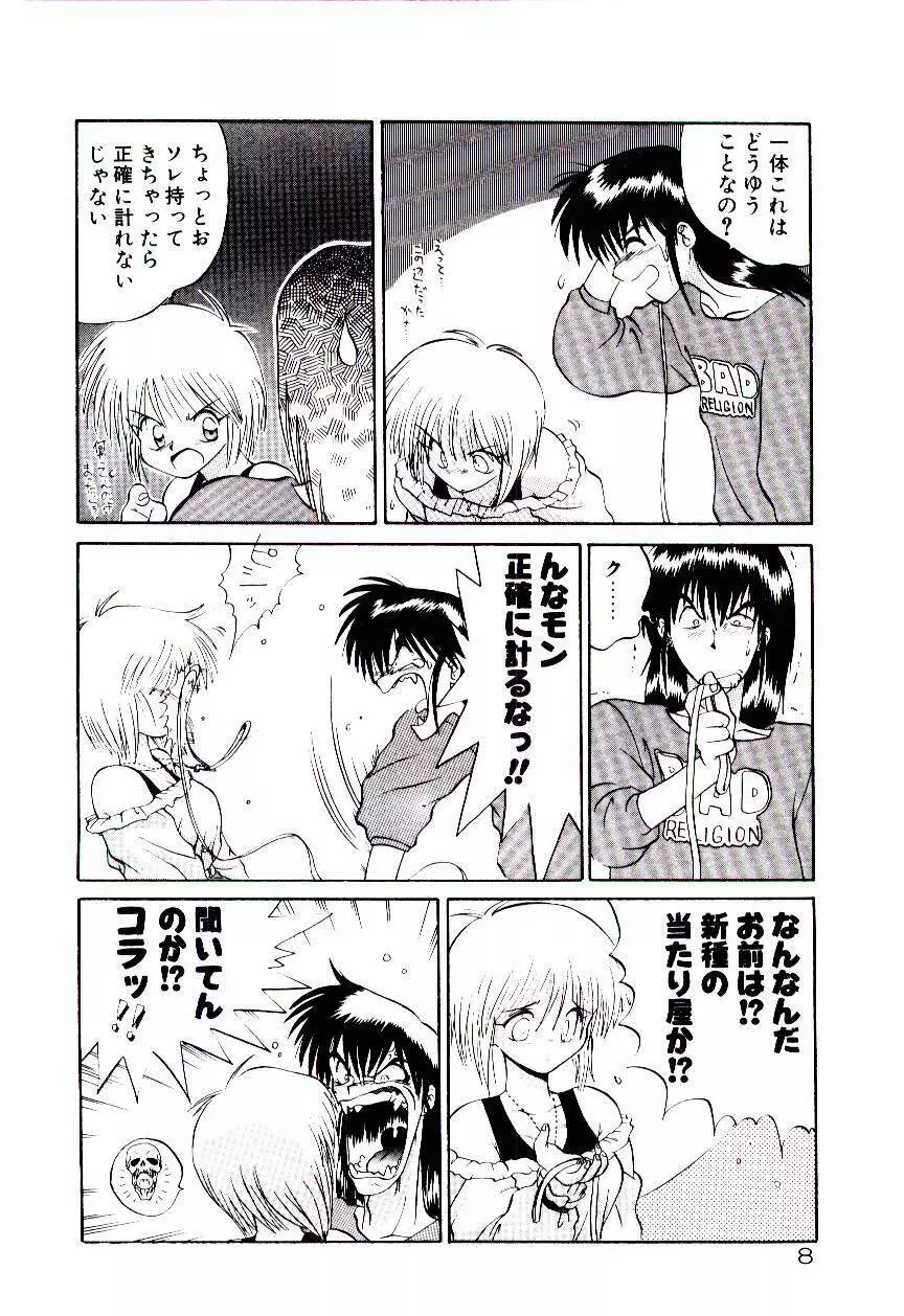 天使のオプション Page.11