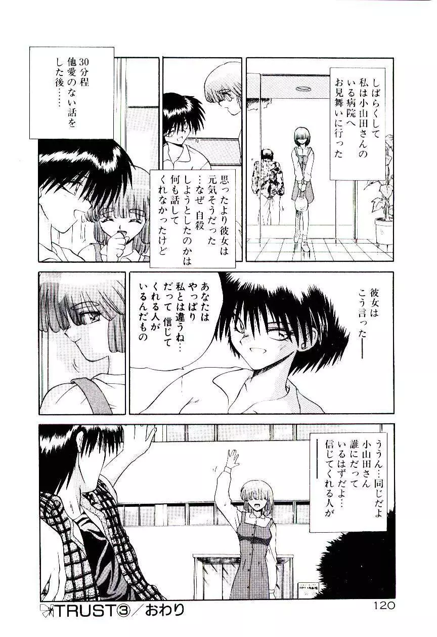 天使のオプション Page.123