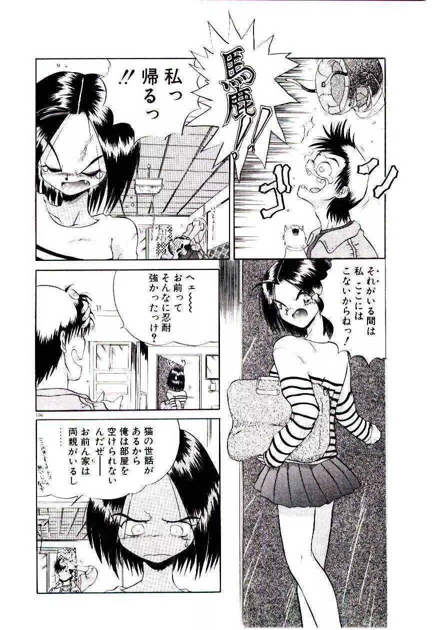 天使のオプション Page.129