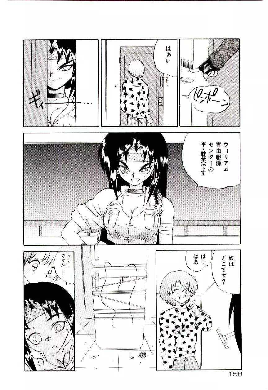 天使のオプション Page.161