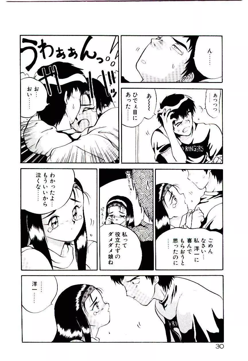 天使のオプション Page.33