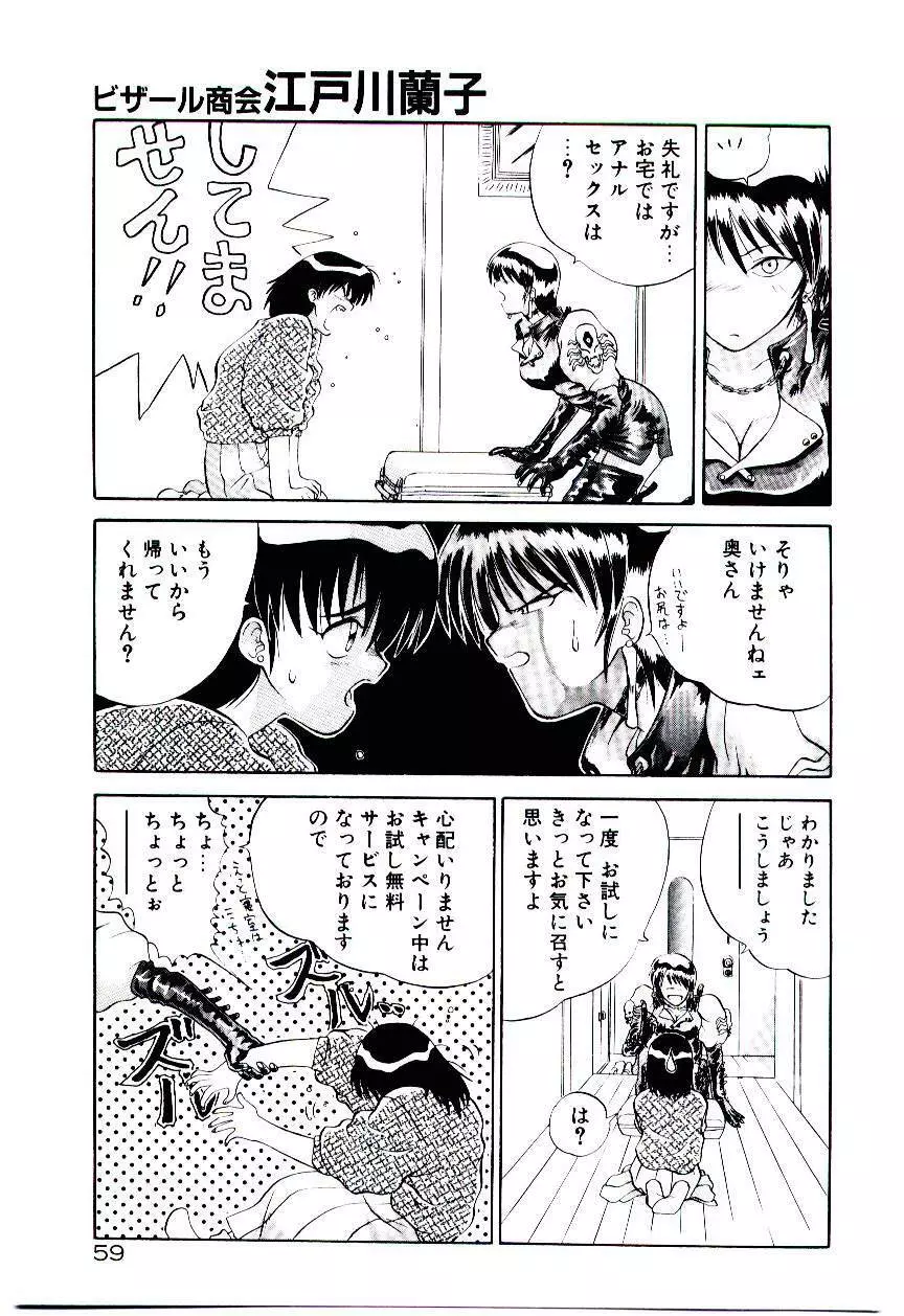 天使のオプション Page.62