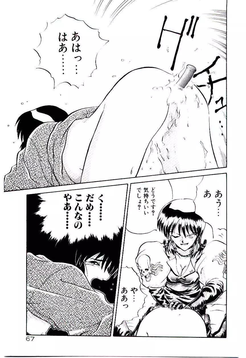 天使のオプション Page.70