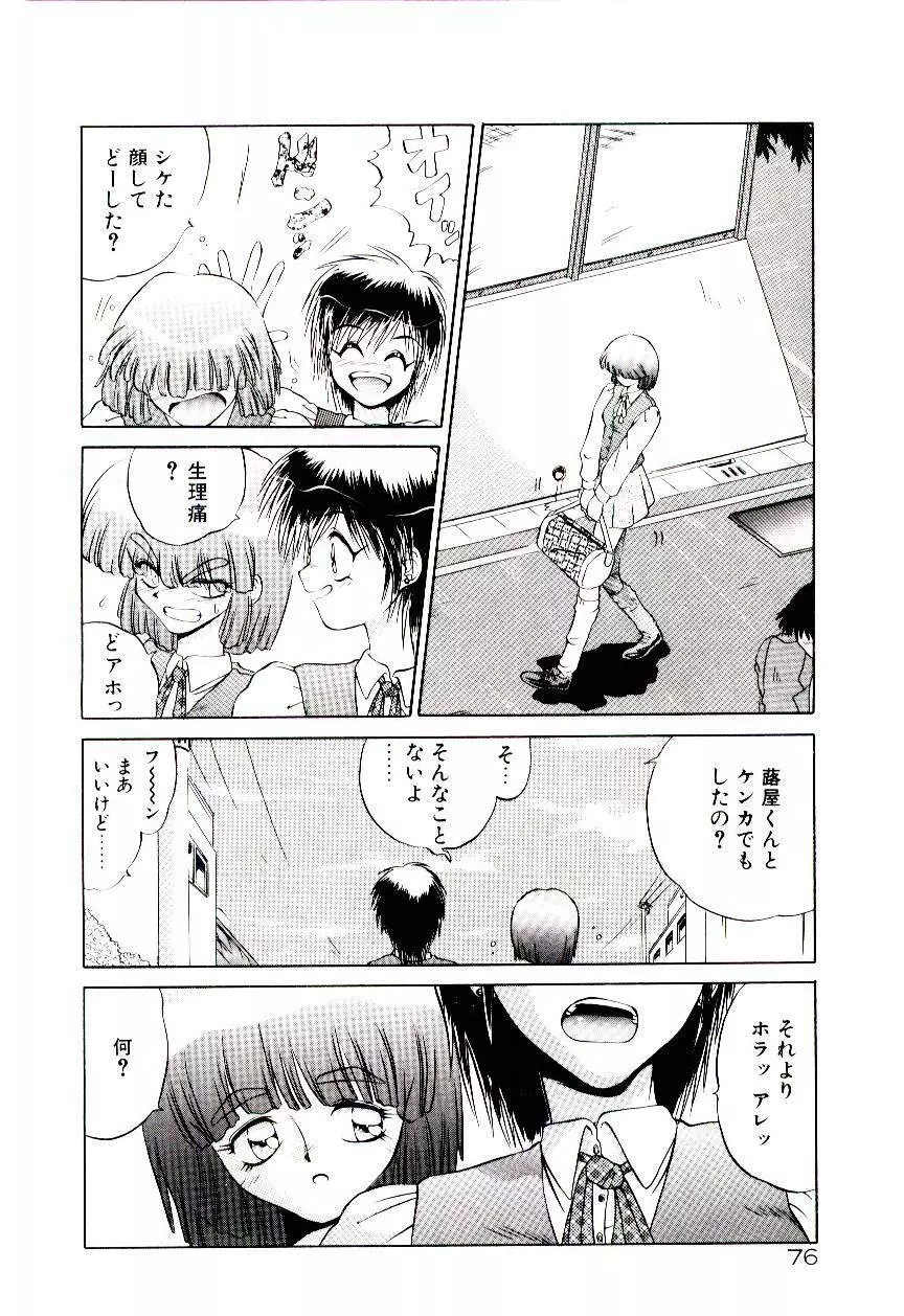 天使のオプション Page.79