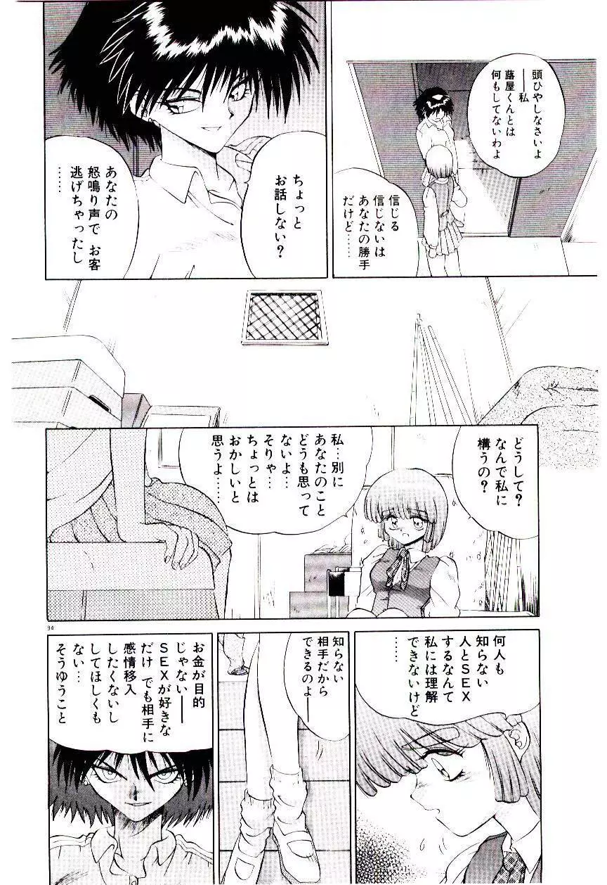 天使のオプション Page.97