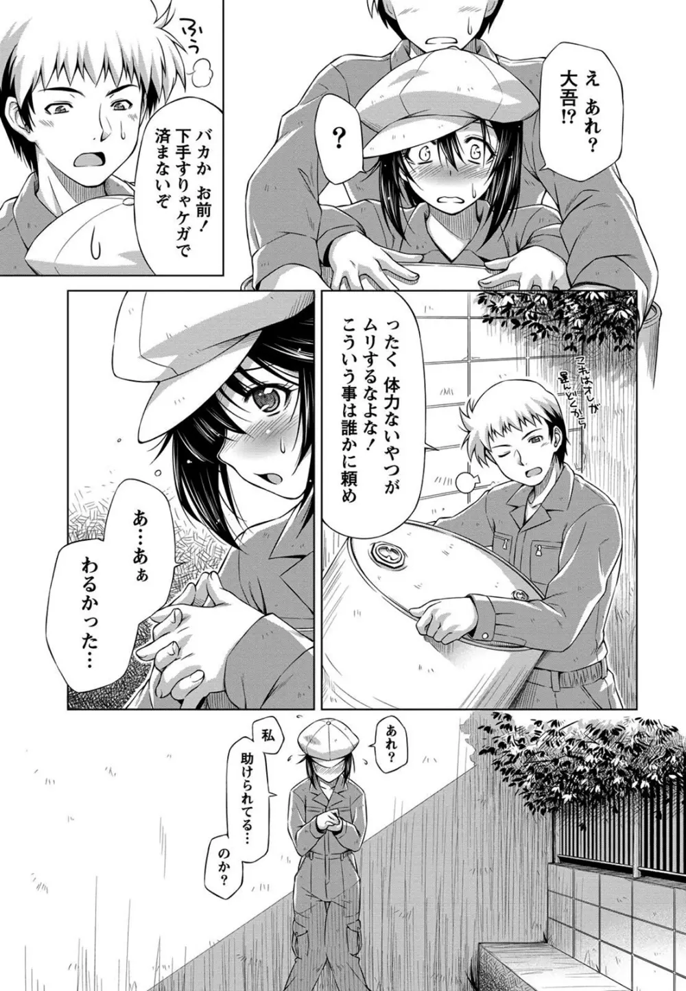 乙女ストレイト Page.104