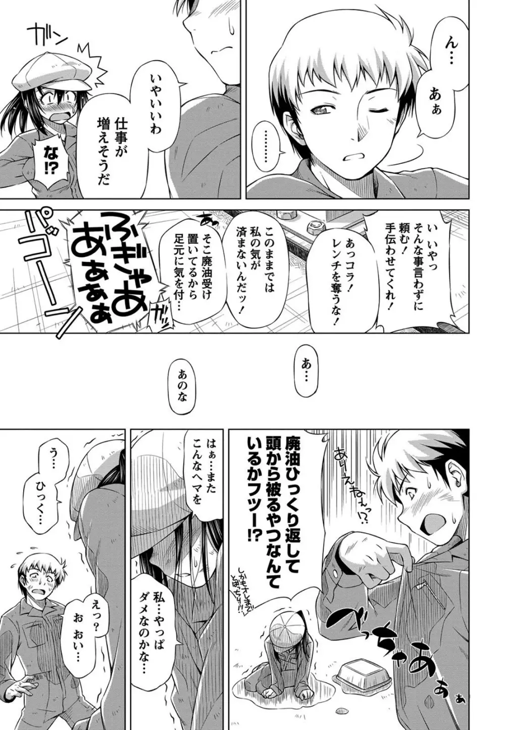 乙女ストレイト Page.106