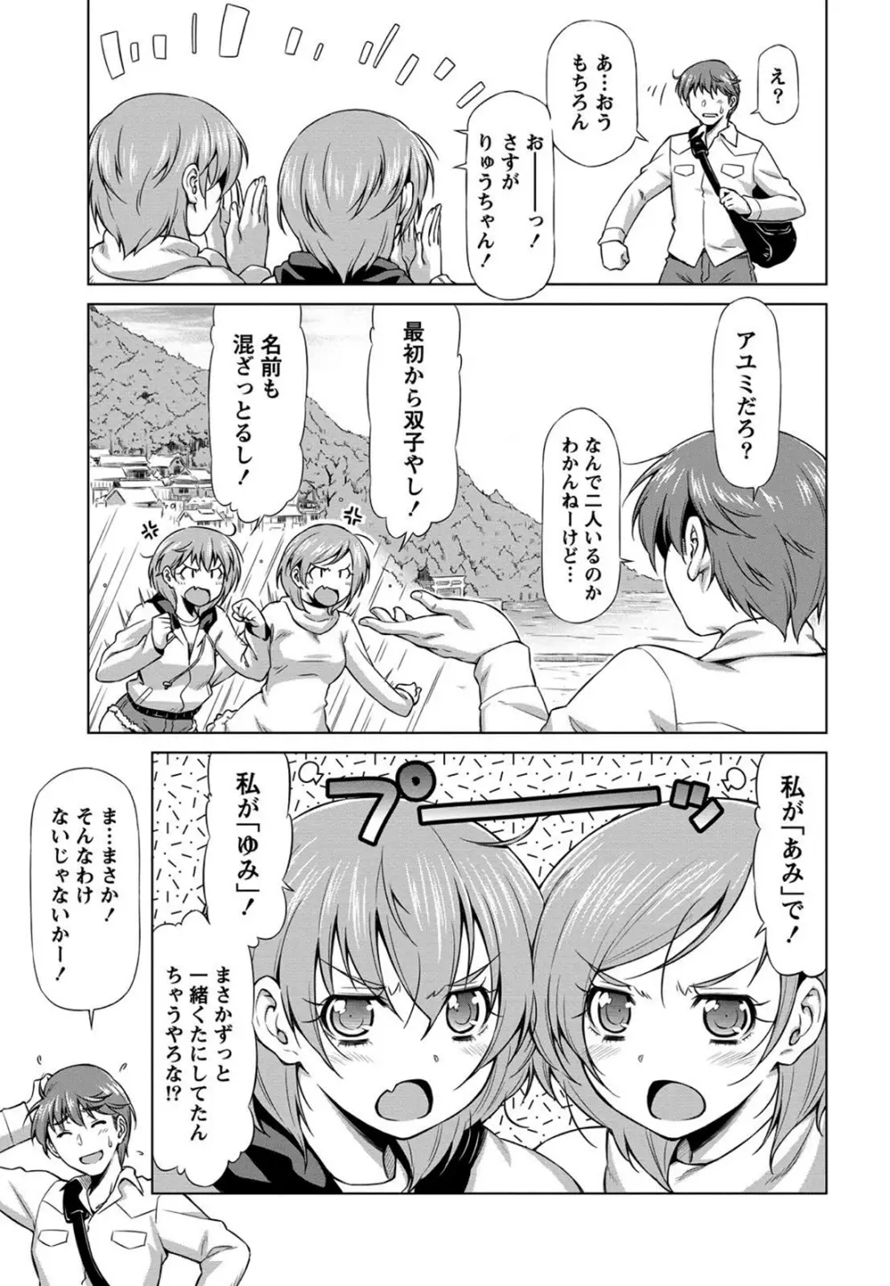 乙女ストレイト Page.125