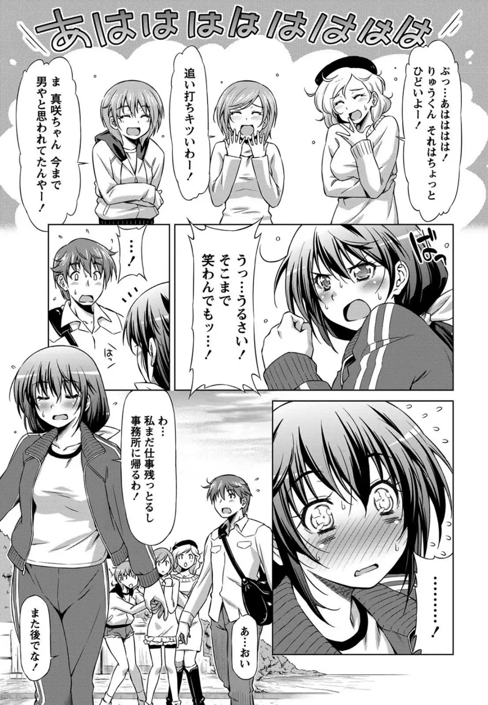 乙女ストレイト Page.129