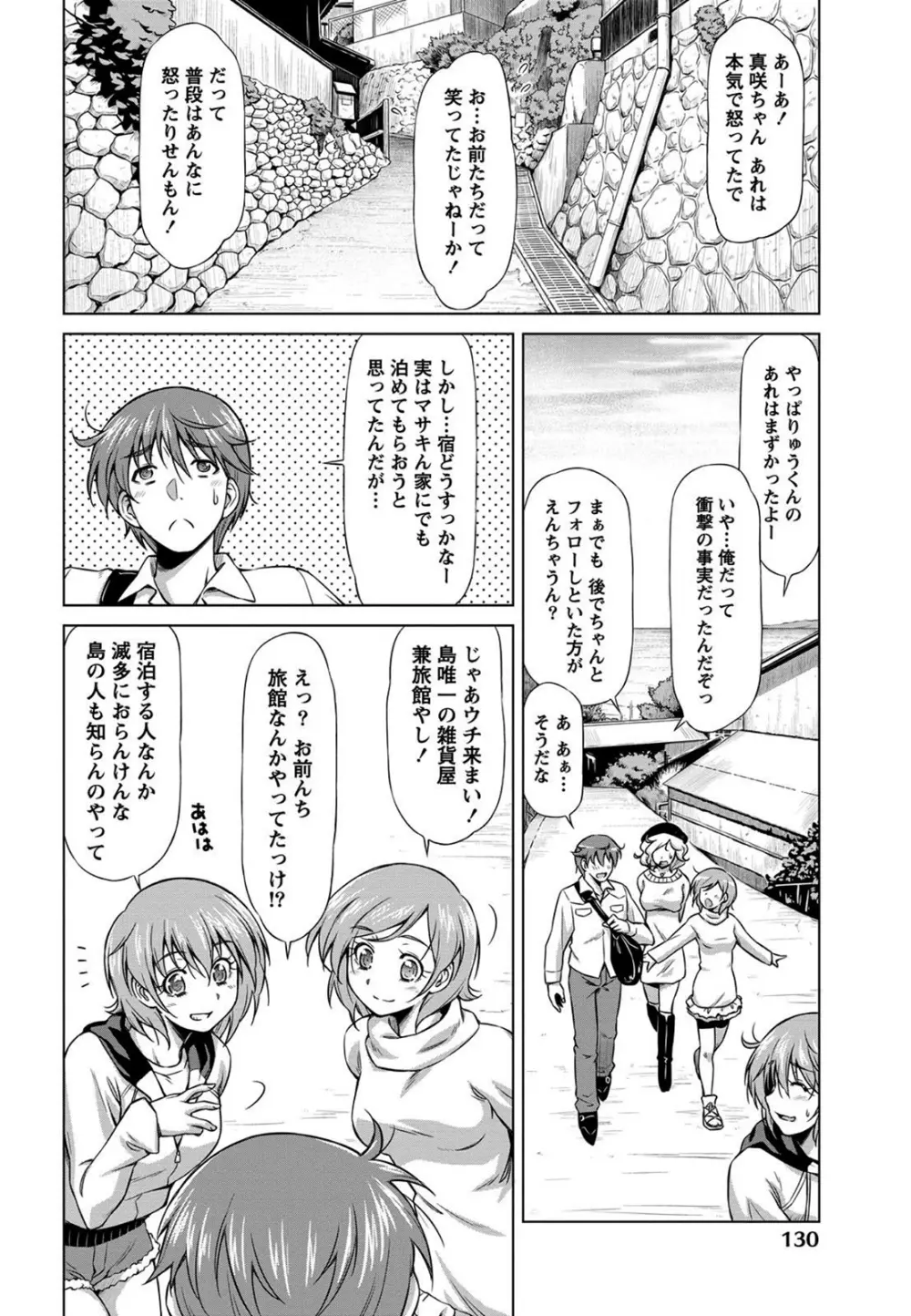 乙女ストレイト Page.130