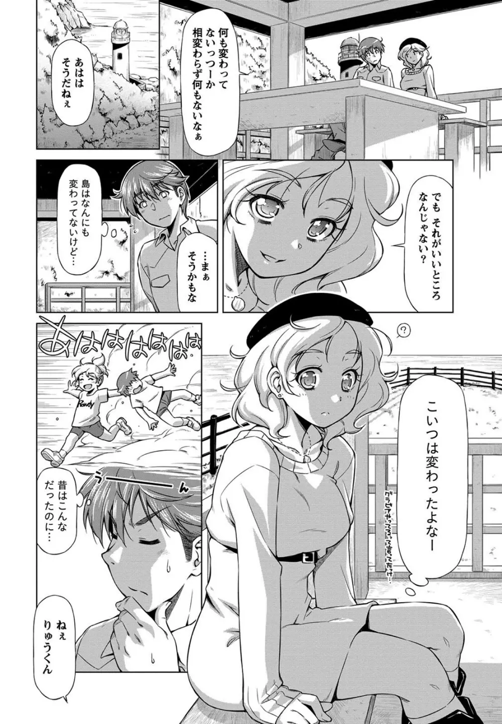 乙女ストレイト Page.132