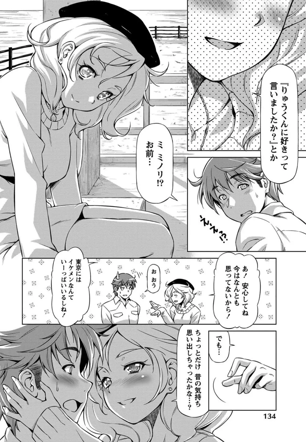 乙女ストレイト Page.134