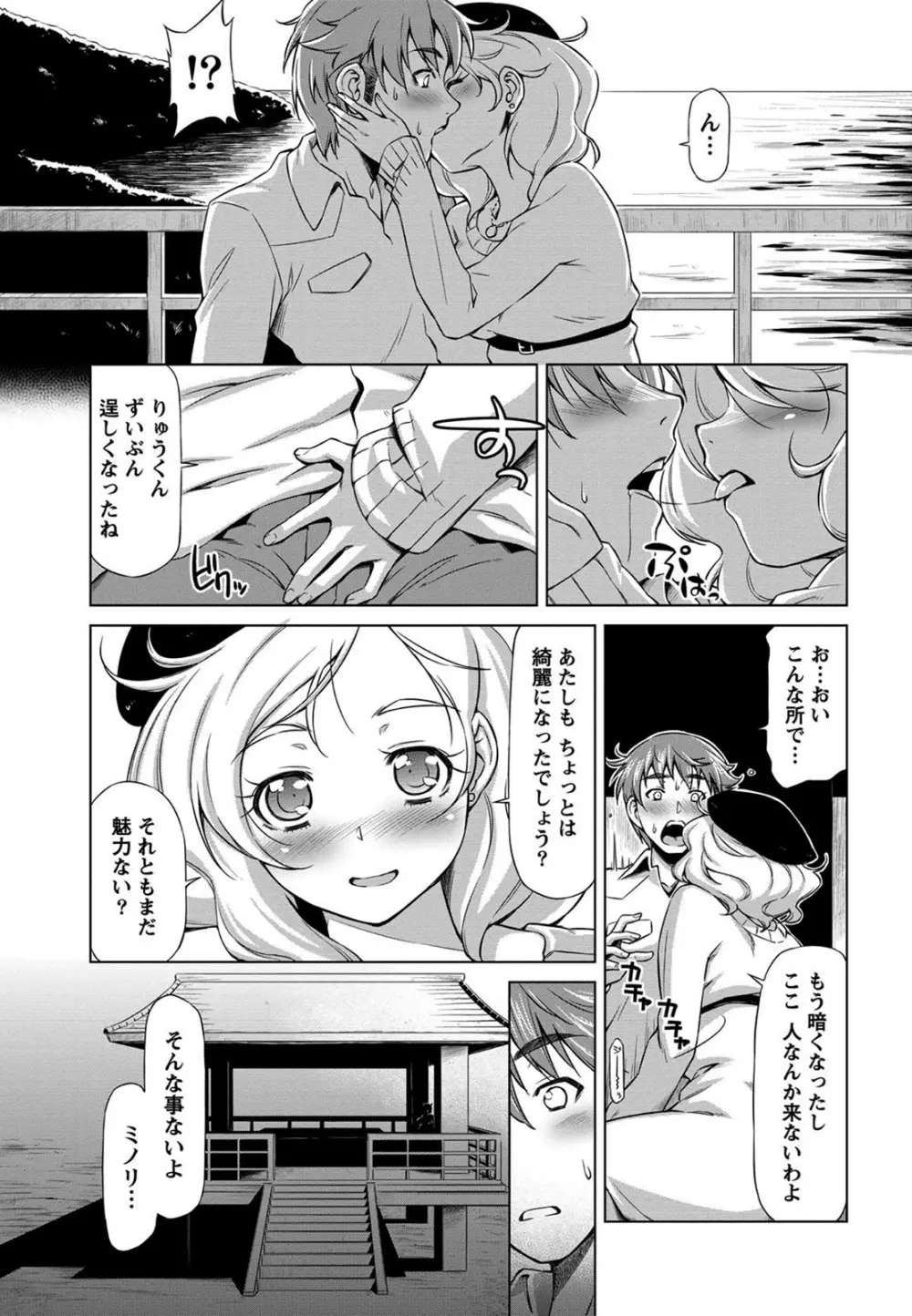 乙女ストレイト Page.135