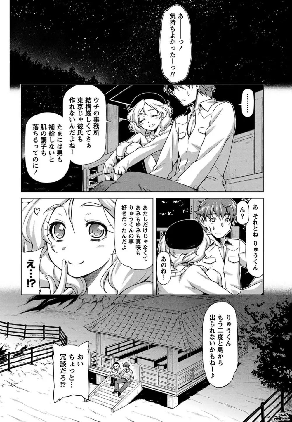 乙女ストレイト Page.140