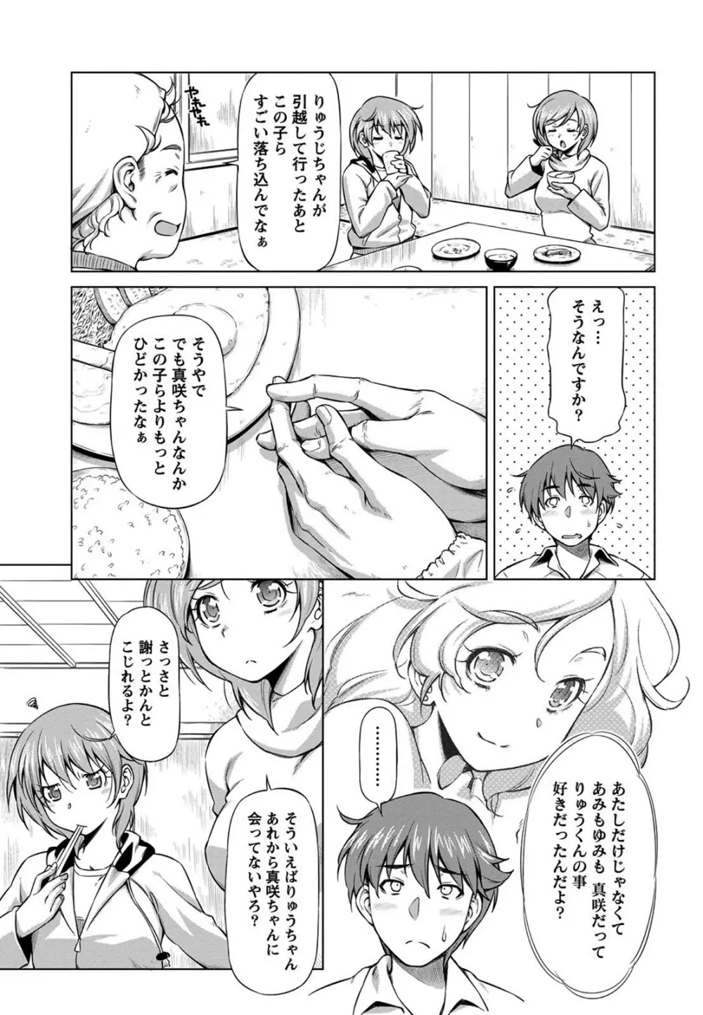 乙女ストレイト Page.143