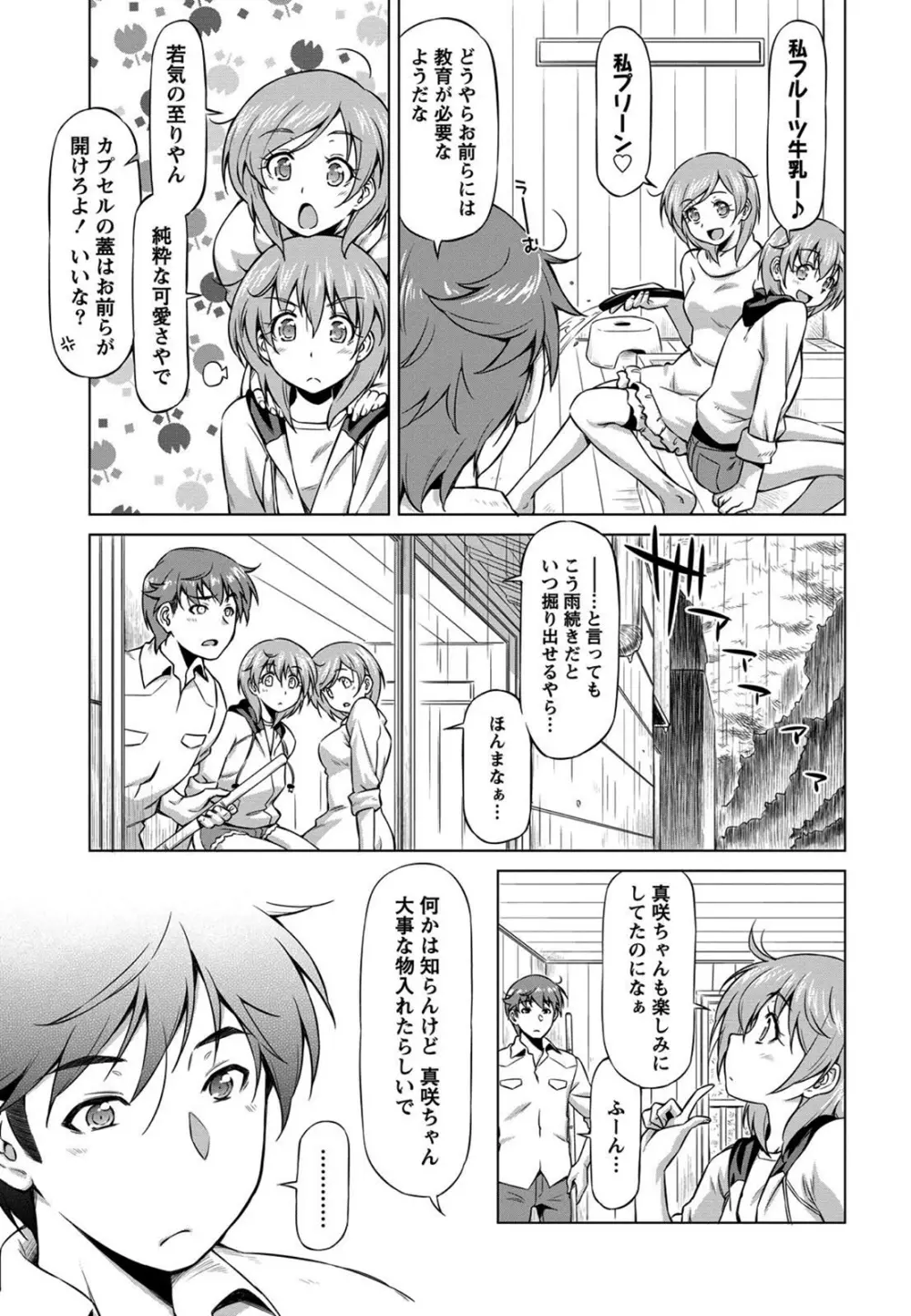 乙女ストレイト Page.145