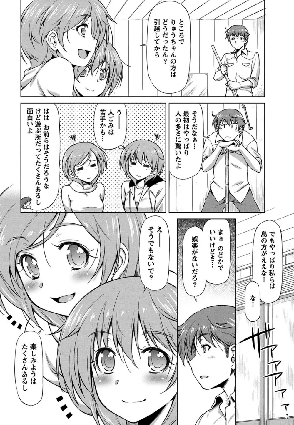 乙女ストレイト Page.146