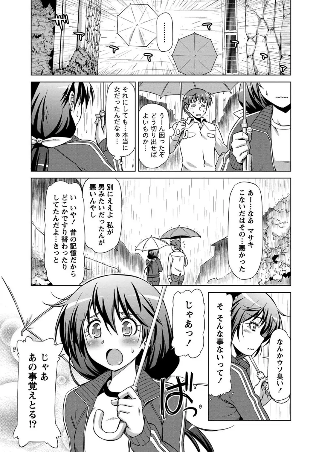 乙女ストレイト Page.149