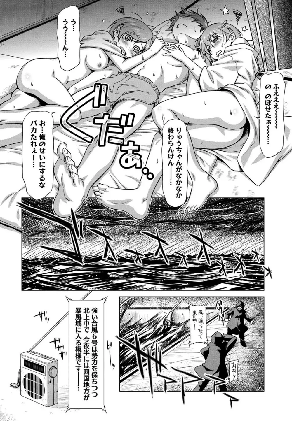 乙女ストレイト Page.160