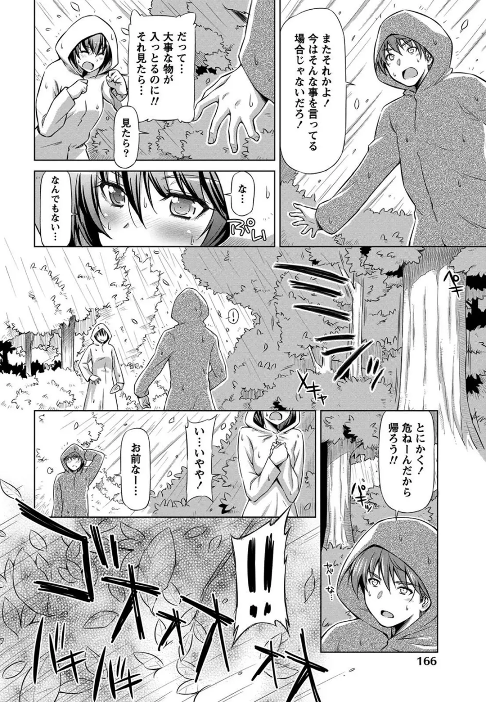 乙女ストレイト Page.166