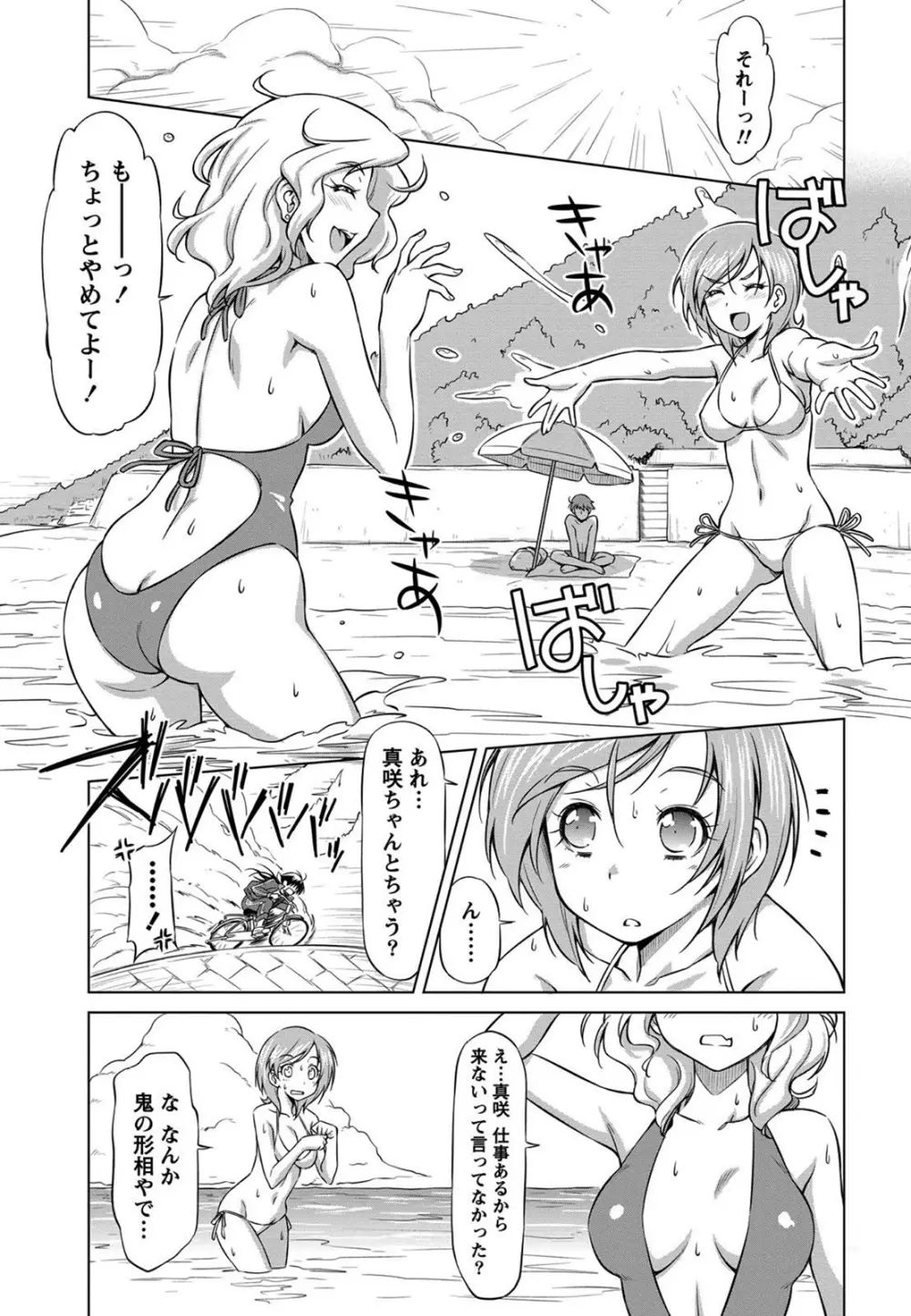 乙女ストレイト Page.183