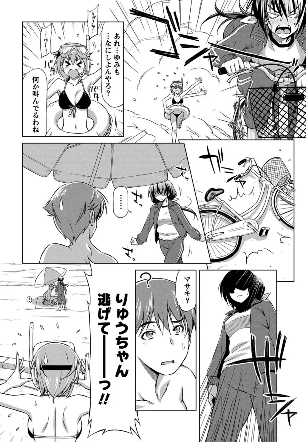 乙女ストレイト Page.184