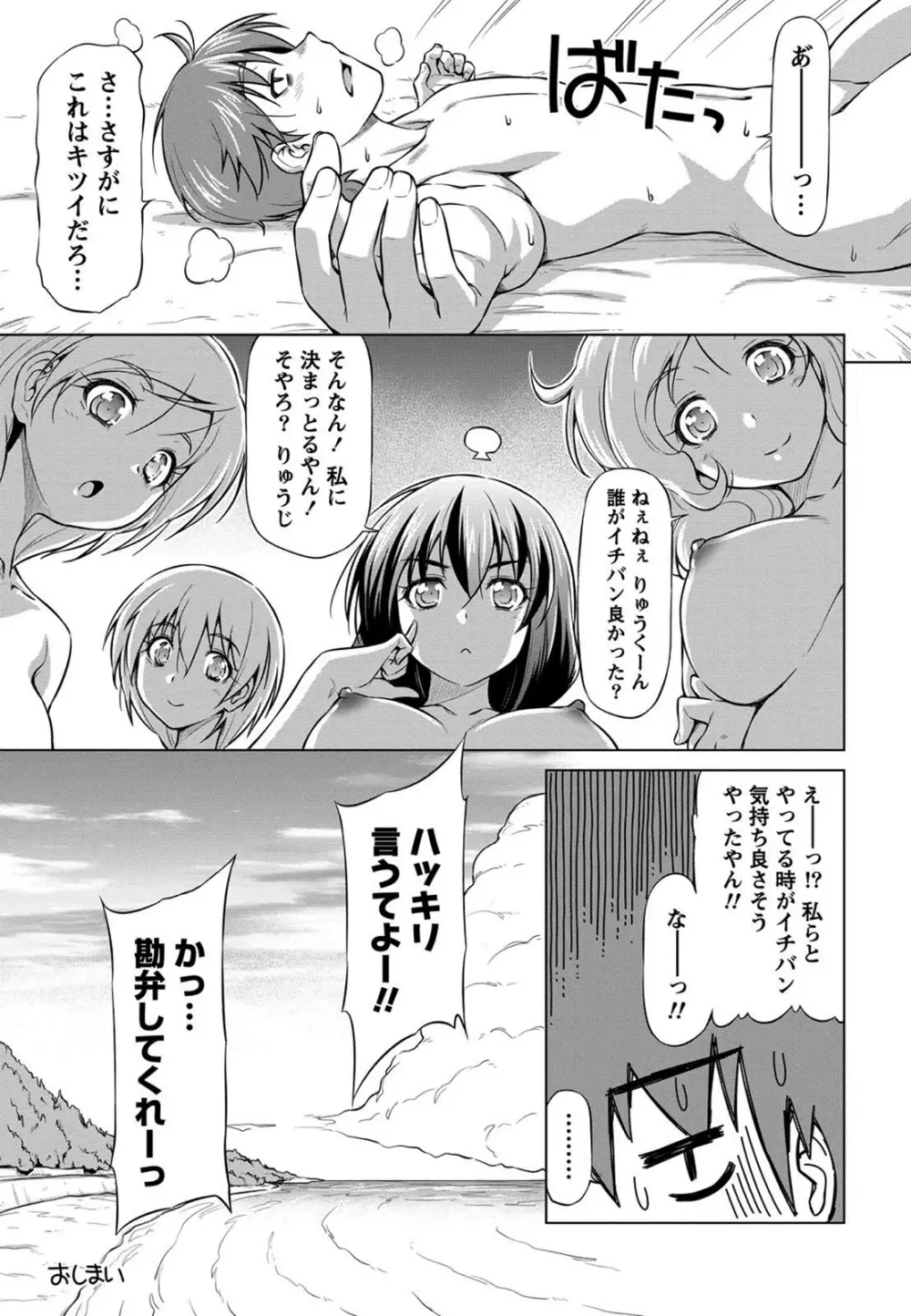 乙女ストレイト Page.195