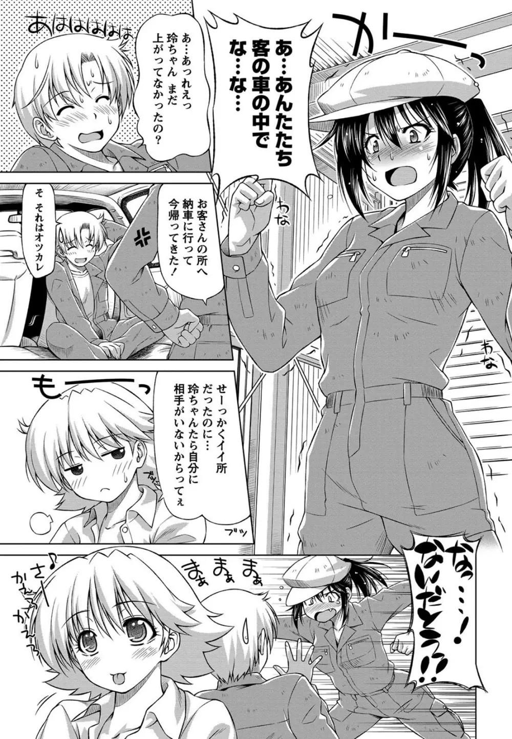 乙女ストレイト Page.98