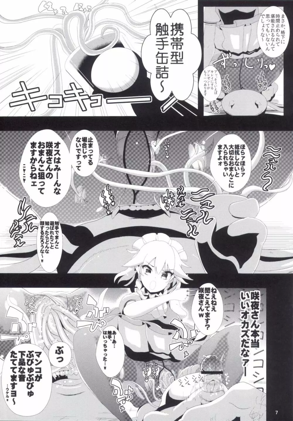 東方時姦 3 十六夜咲夜 Page.9