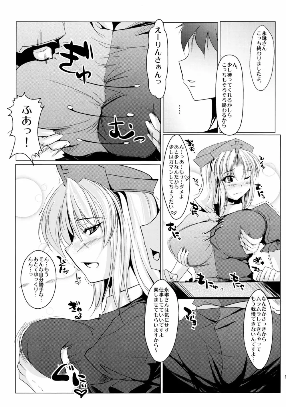 永琳を愛でる? 本 Page.16