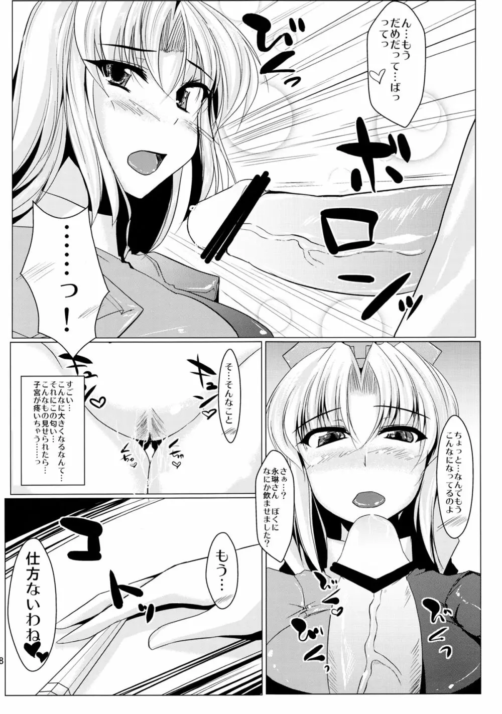 永琳を愛でる? 本 Page.17