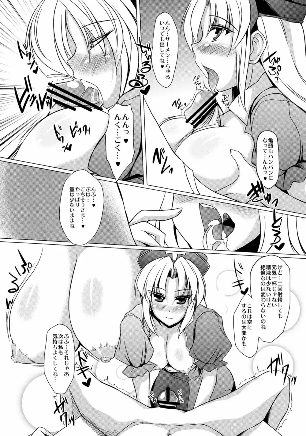 永琳を愛でる? 本 Page.6