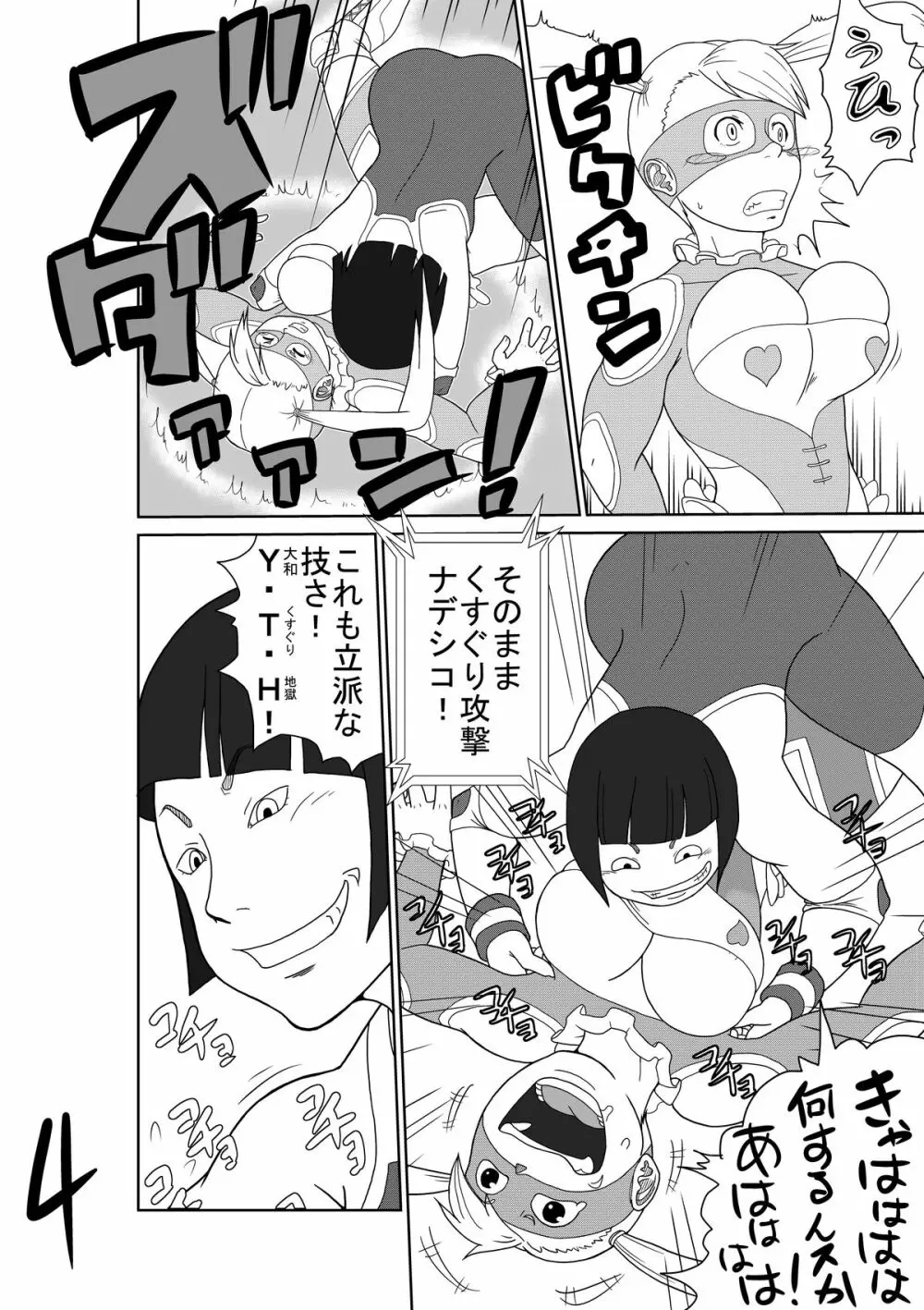 女性格闘家たちを捕獲して、くすぐりまくってやるぜ!! Page.14