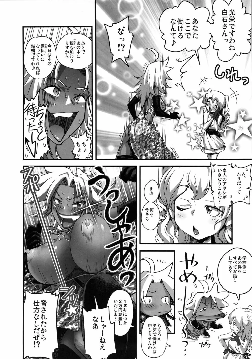 えなじぃキョーカ!! 総集編① ヌキサポ編 Page.25