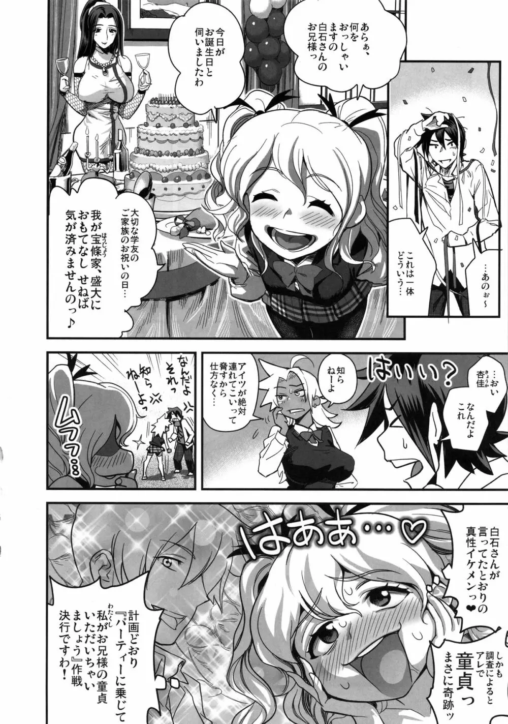 えなじぃキョーカ!! 総集編① ヌキサポ編 Page.41